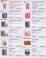 業務用洗剤・食洗機用洗剤・中性洗剤・ステンレス用洗剤