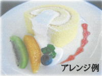 ロールケーキ 浜松